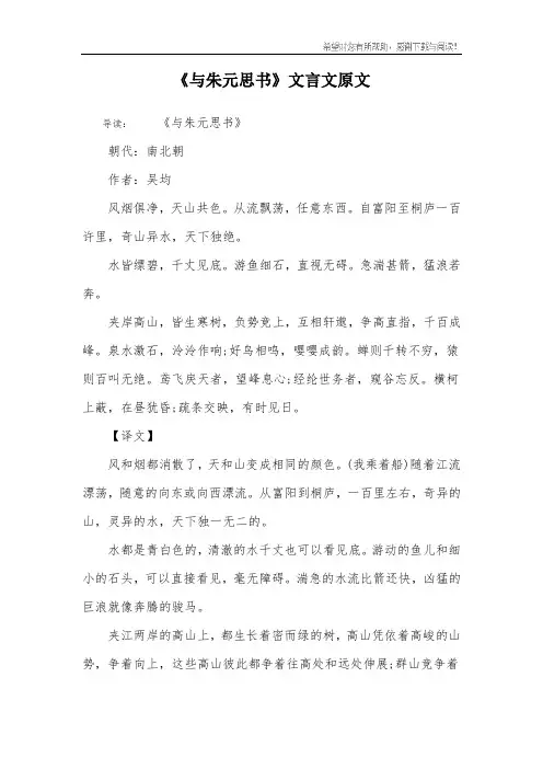 《与朱元思书》文言文原文