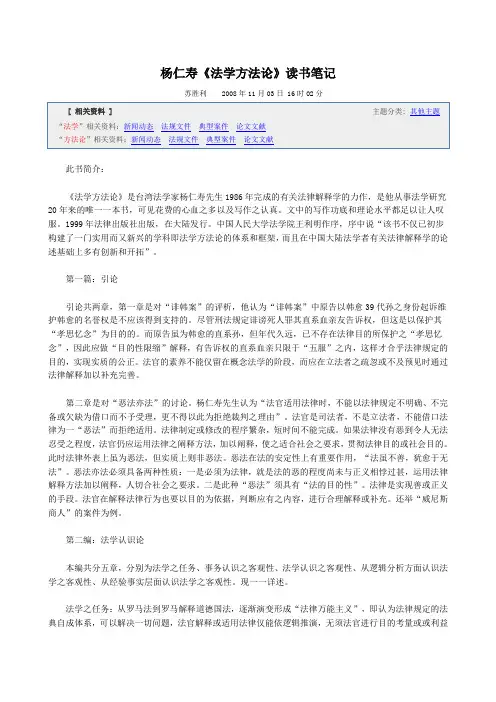 杨仁寿《法学方法论》读书笔记