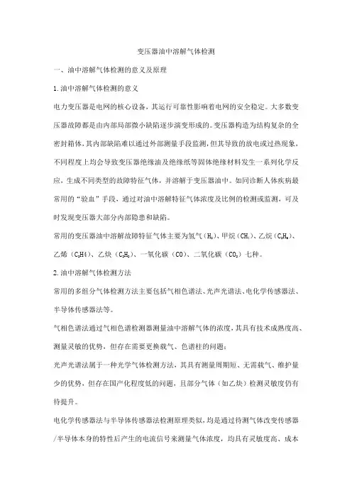 变压器油中溶解气体检测