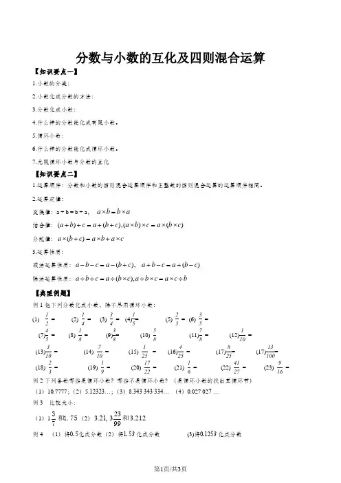 沪教版六年级上册第二章分数第2节分数的运算学案