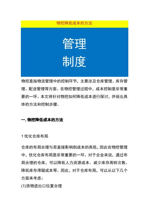 物控降低成本的方法