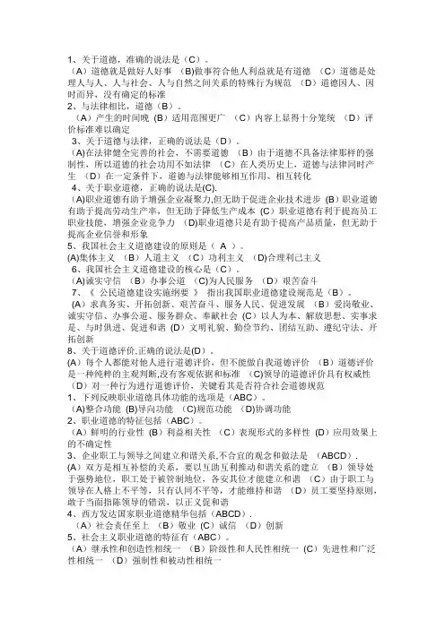工勤技能考试职业道德试题