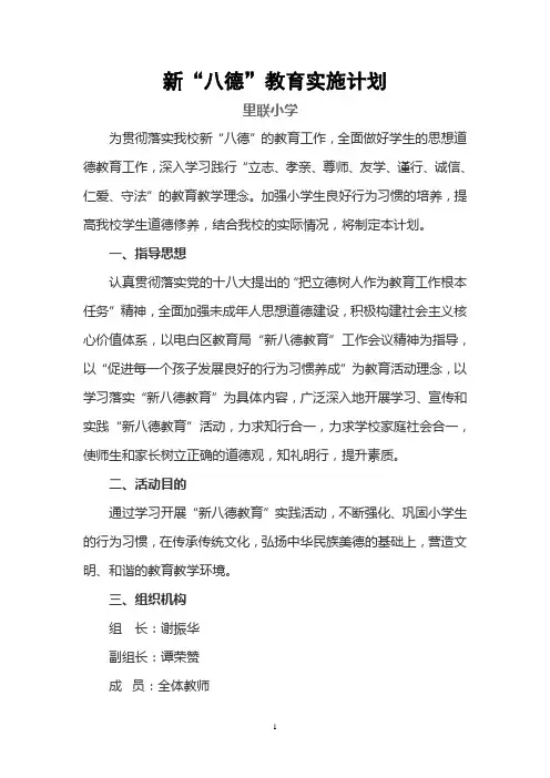 新八德实施计划