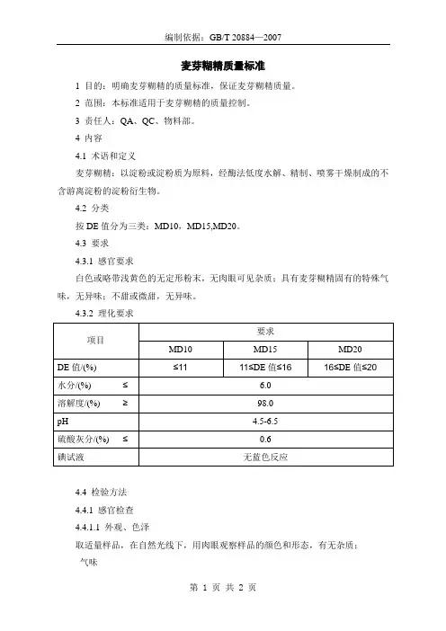 糊精质量标准