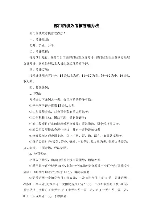 部门的绩效考核管理办法