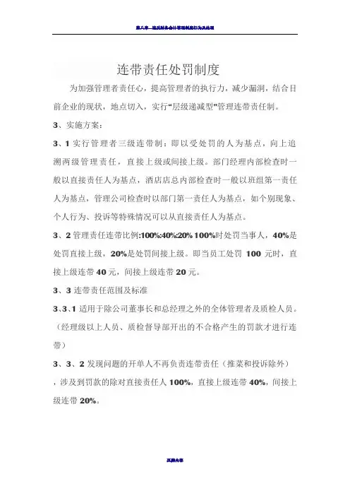 连带责任处罚制度