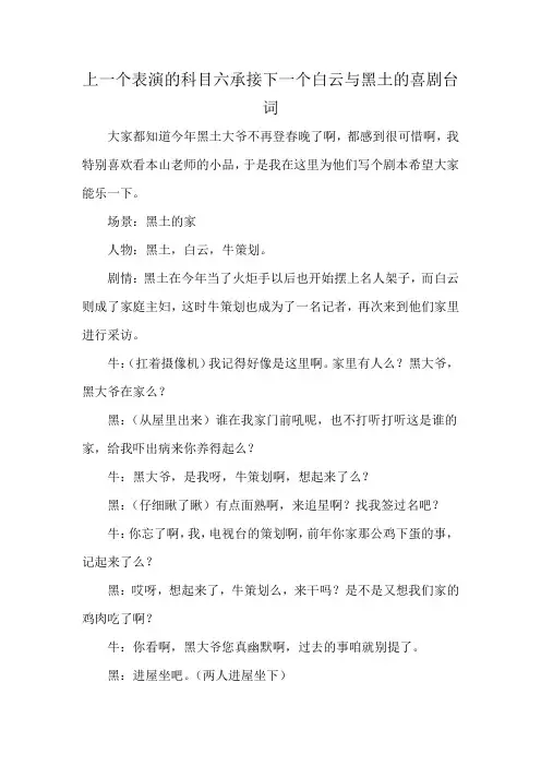 上一个表演的科目六 承接下一个白云与黑土 的喜剧台词
