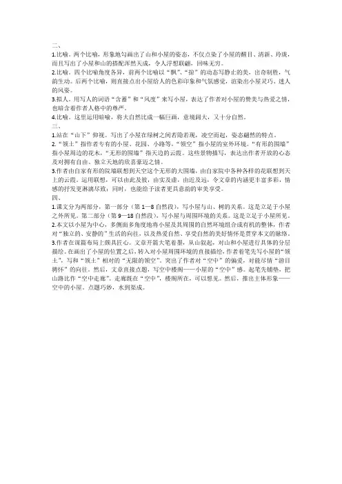 我的空中楼阁课后练习答案