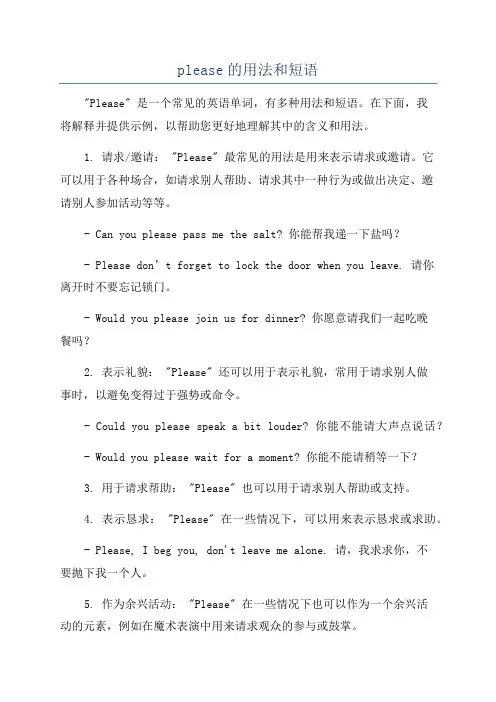please的用法和短语
