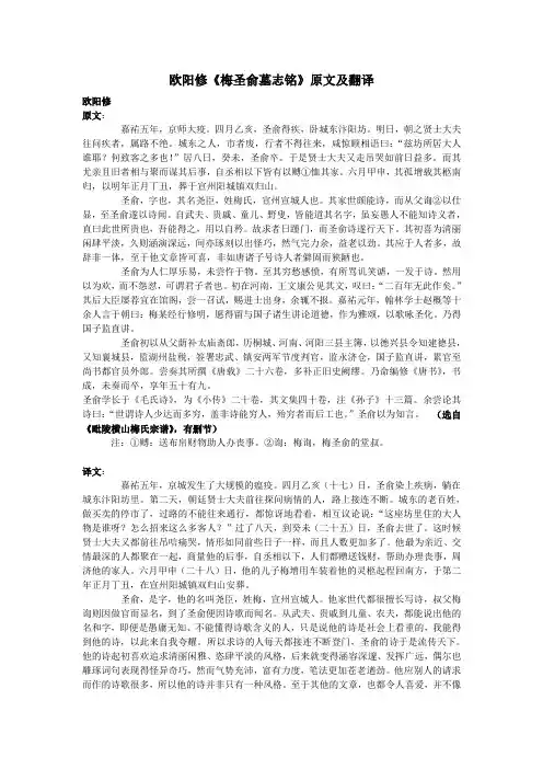 高中语文课外古诗文欧阳修《梅圣俞墓志铭》原文及翻译