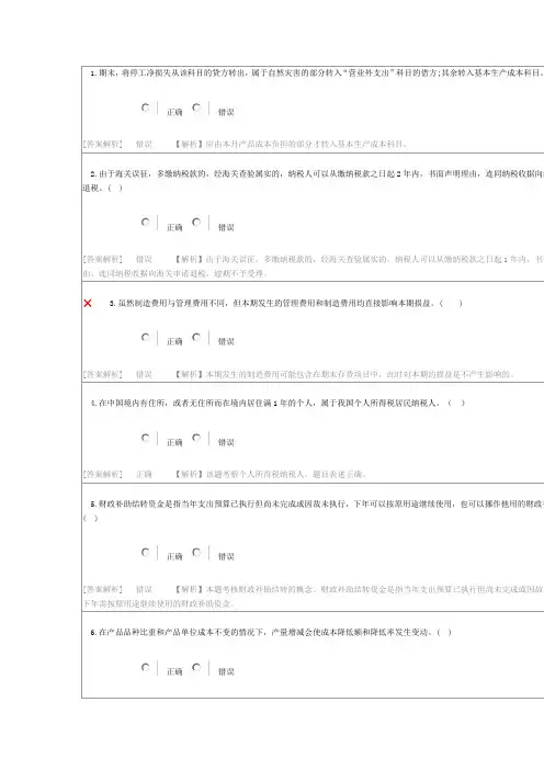 2017年会计继续教育考试试题及答案