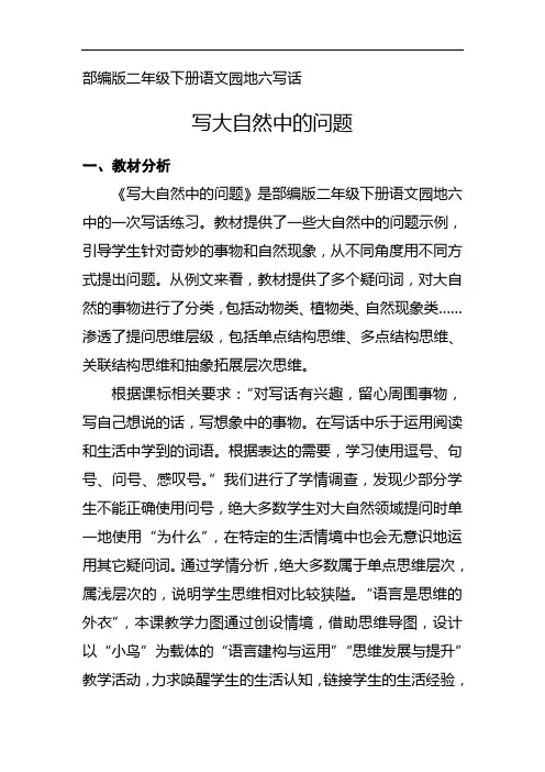 语文园地六：写话 (二年级下册教案)