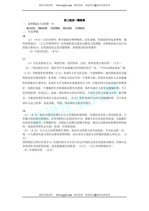 2011–2012学年第一次模拟考试试卷九年级思想品德2012.4.1