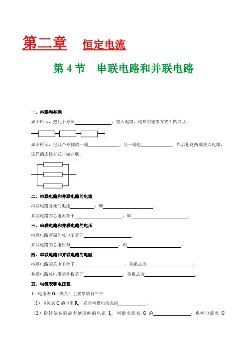 专题2.4 串联电路和并联电路-2019-2020学年高二物理人教版(选修3-1)