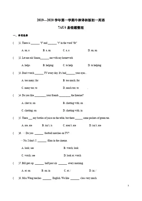 牛津译林版初一英语7A Unit4 易错题整理