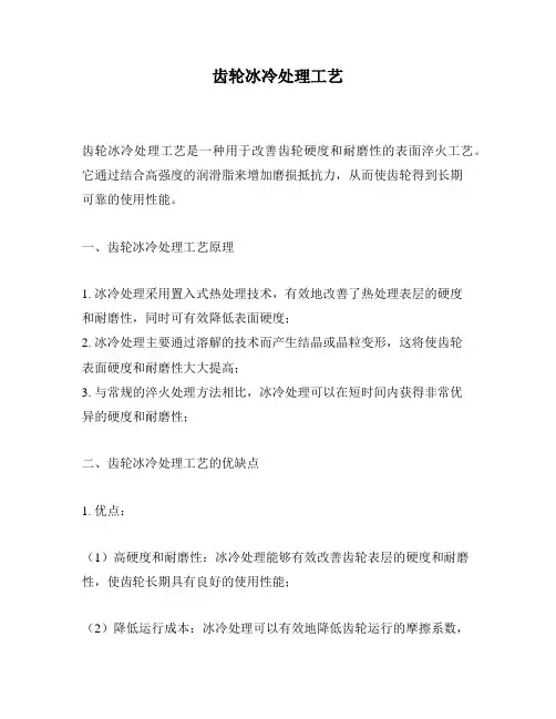 齿轮冰冷处理工艺