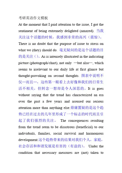2013考研英语作文模板