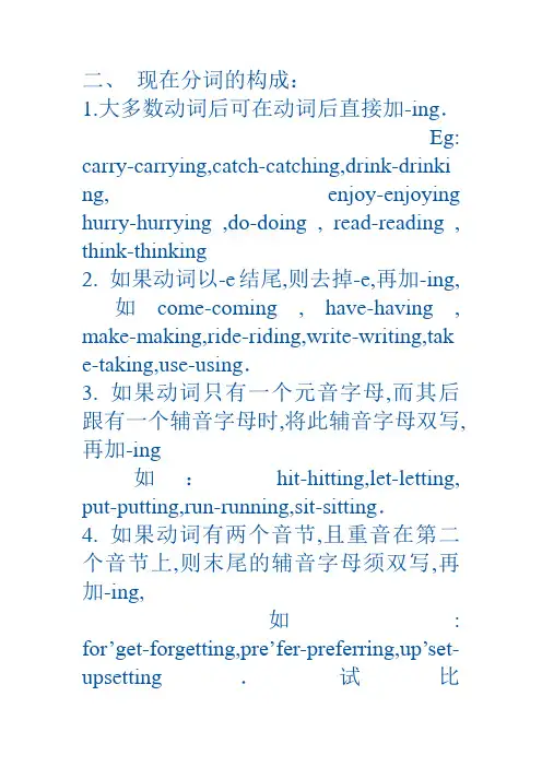 现在进行时的现在分词的结构