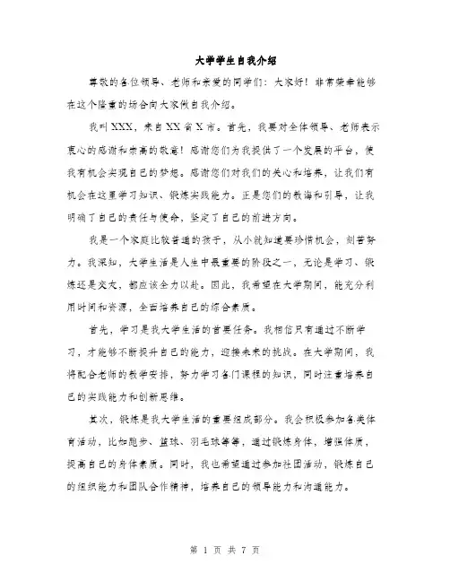 大学学生自我介绍（4篇）