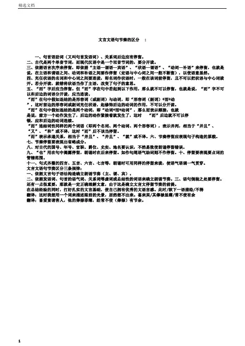 文言文朗读节奏划分