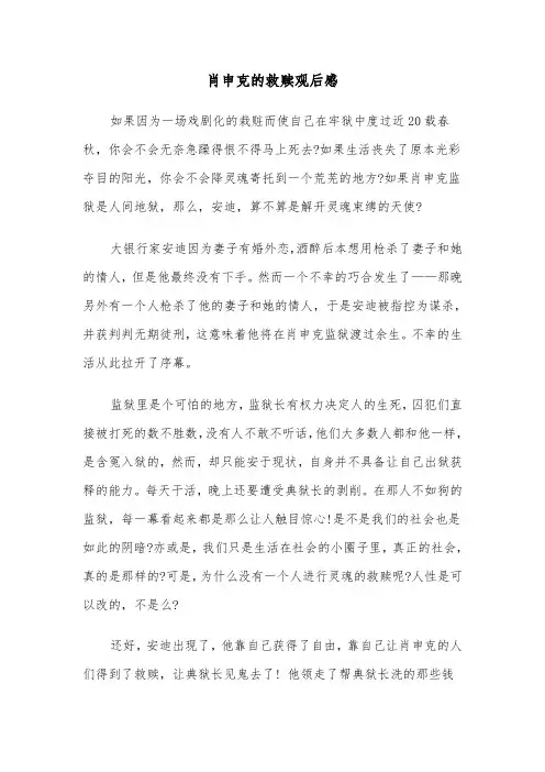 肖申克的救赎观后感（7篇）