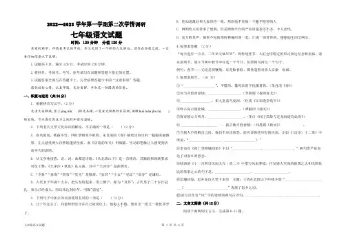 聊城市2022-2023年学年七年级语文第一学期第二次学情调研(试题)