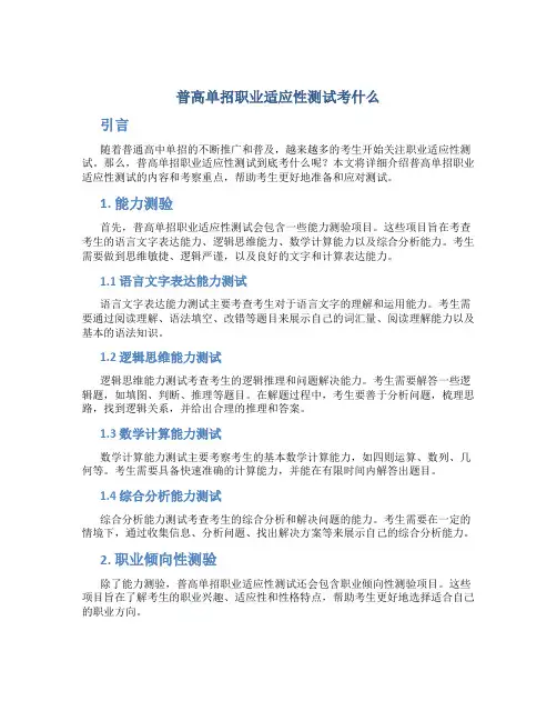 普高单招职业适应性测试考什么