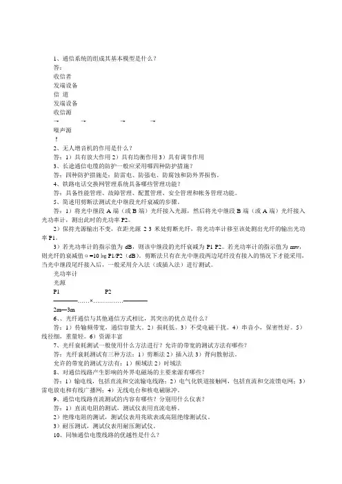 铁路通信专业工程师考试题库及答案