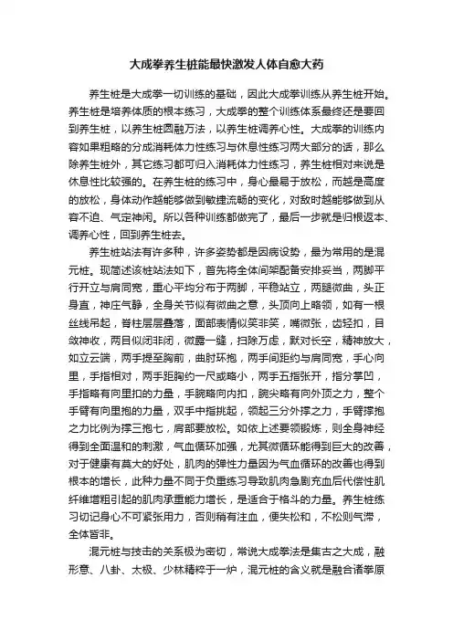 大成拳养生桩能最快激发人体自愈大药