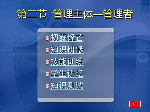 管理学基础(单凤儒)第二讲