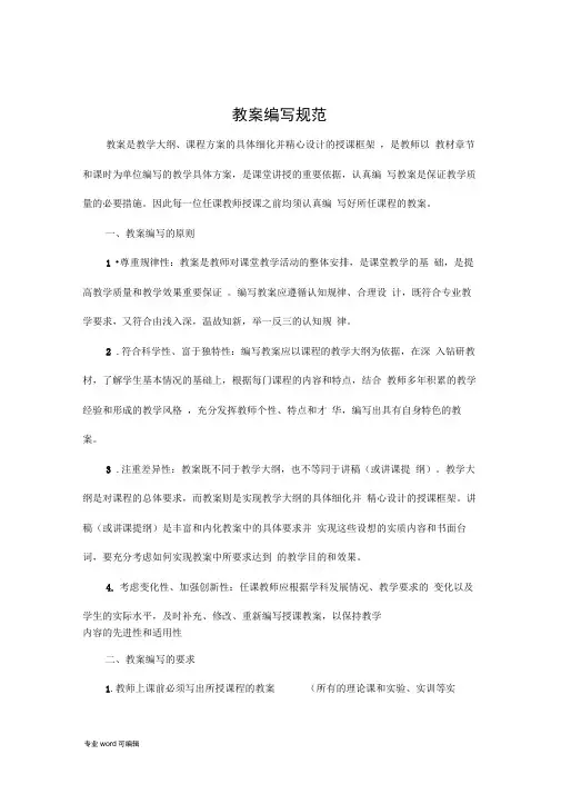 教案编写规范标准