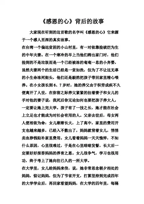 《感恩的心》背后的故事