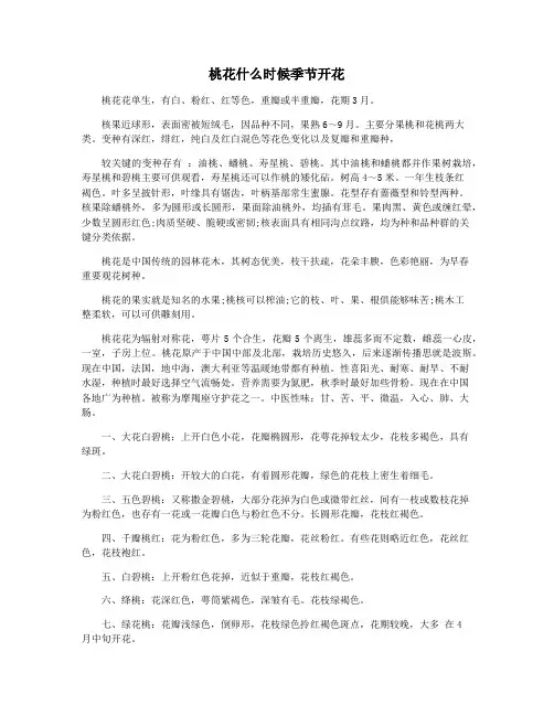 桃花什么时候季节开花