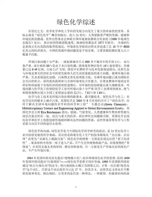 绿色化学