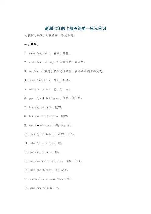 新版七年级上册英语第一单元单词