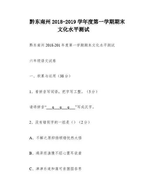 黔东南州2018-2019学年度第一学期期末文化水平测试