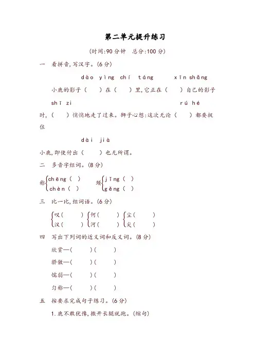 (2019年新版)部编版三年级下册语文单元测试题-第二单元提升练习 (含答案)