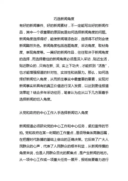 新闻角度
