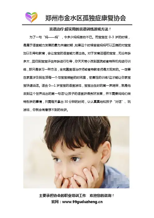 言语治疗：超实用的言语训练游戏方法!
