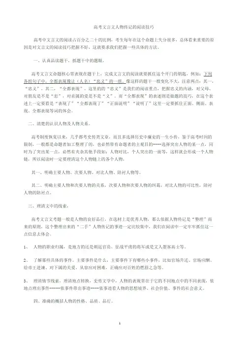 高考文言文人物传记的阅读技巧