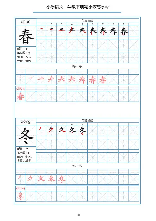 【部编版】一年级下册写字表的200个生字带笔顺笔画拼音练字帖(pdf版,100页)