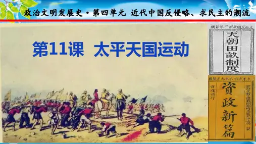 人教版高中历史必修一课件：第11课太平天国运动(共15张PPT)(推荐下载课件)