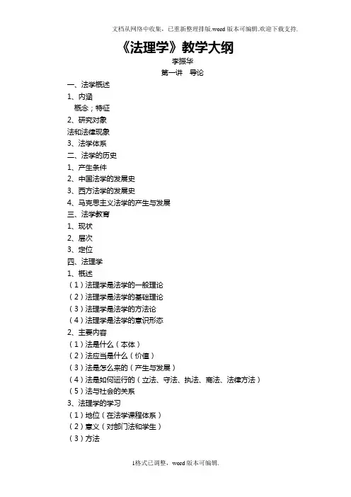 法理学大纲法理学教学课件