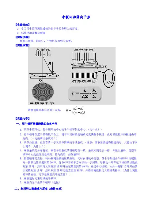 牛顿环和劈尖干——实验报告