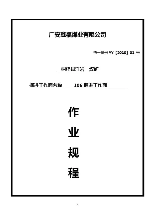 掘进工作面作业规程规范