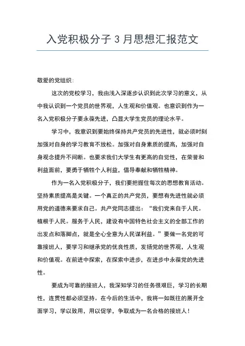 2019年最新农村入党积极分子思想汇报思想汇报文档【五篇】