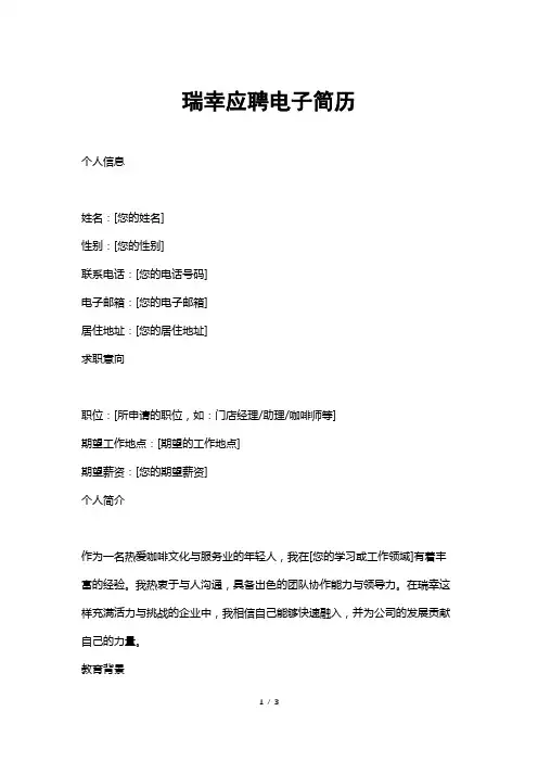 瑞幸应聘电子简历