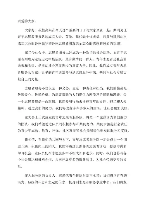 在青年志愿者服务队成立大会讲话精编