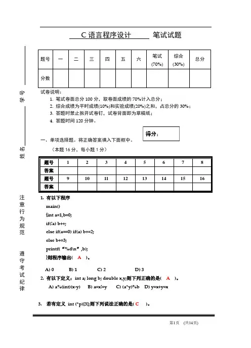 C语言程序设计试卷及答案