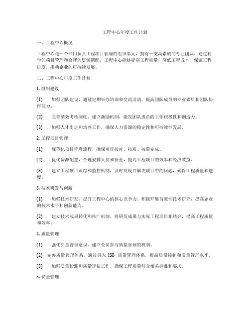 工程中心年度工作计划